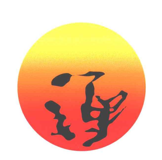 禅