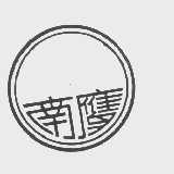 南鹰