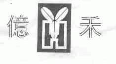 亿禾