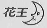 花王