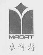 麦科特    MACAT