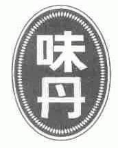 味丹