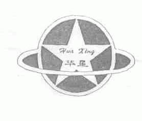 华星