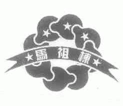 马祖栋