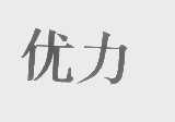 优力