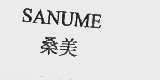 桑美  SANUME
