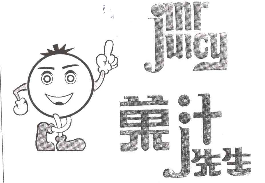 果汁先生