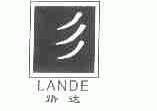 路达;LANDE