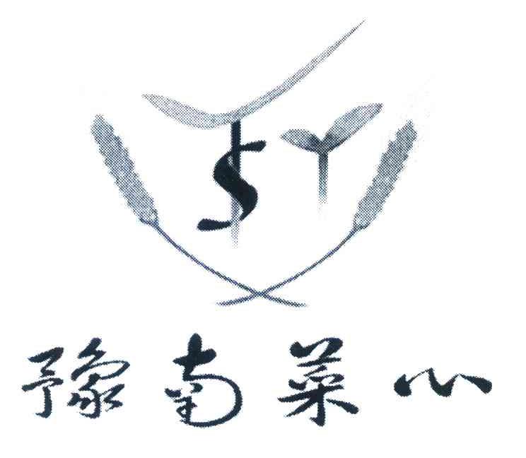 豫南菜心;SY
