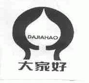 大家好