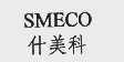 什美科 SMEOC