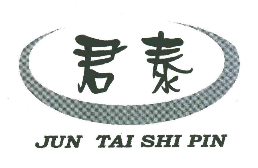 君泰;JUN TAI SHI PIN