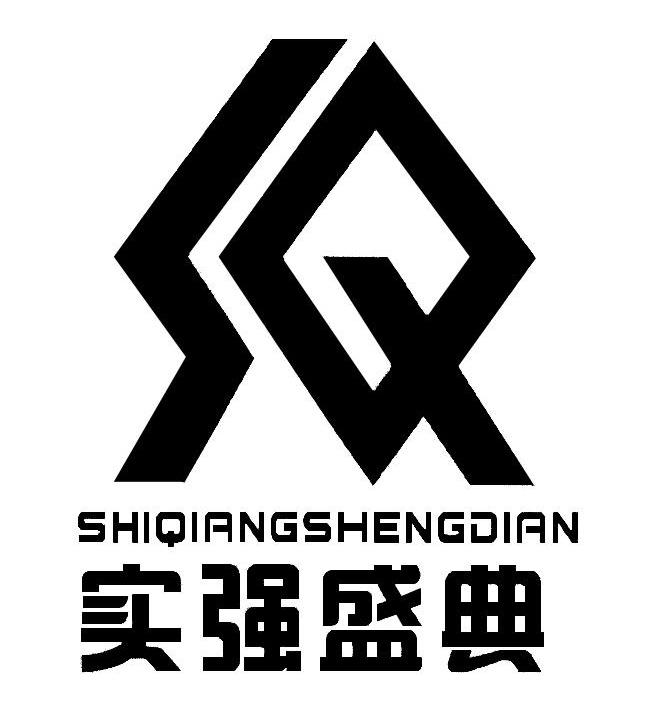 实强盛典 SQ
