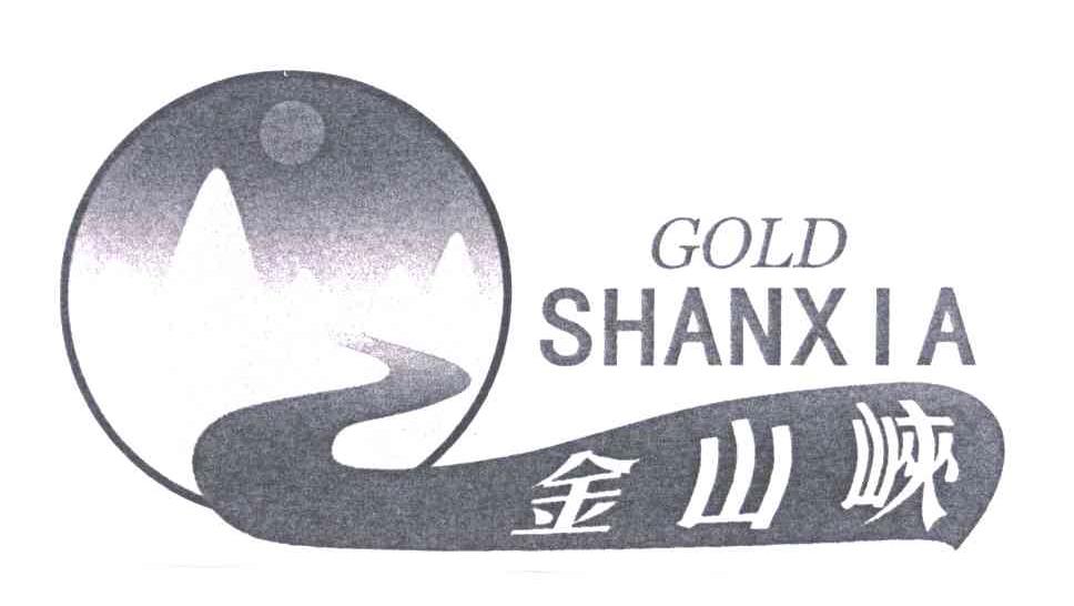 金山峡;GOLD SHANXIA
