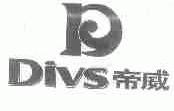 帝威;DIVS