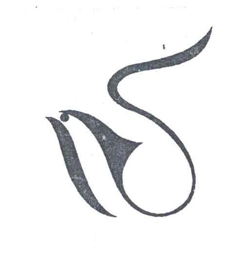 图形