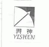 羿神