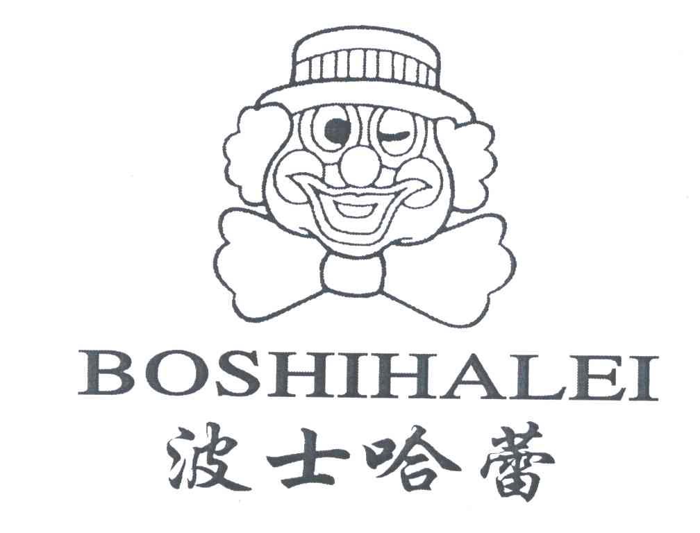 波士哈蕾