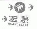 宏景;GRANDSCAPE