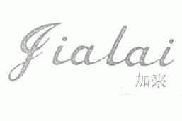 加来