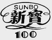 新宝 SUNBO