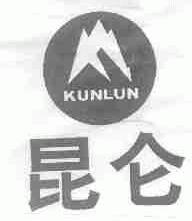 昆仑