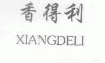 香得利