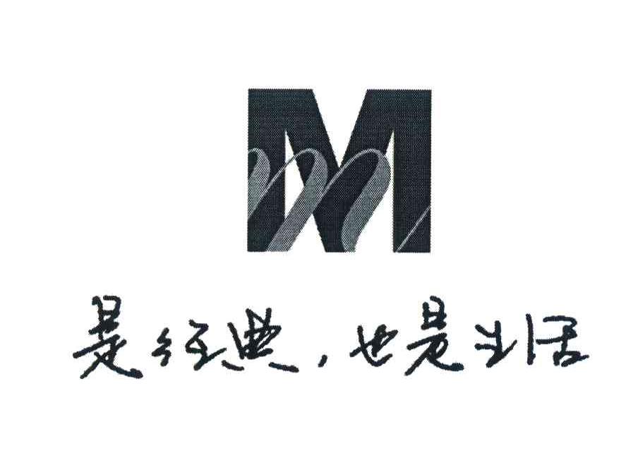 是经典，也是生活;M