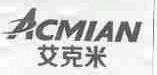 ACMIAN;艾克米