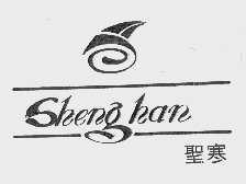 圣寒