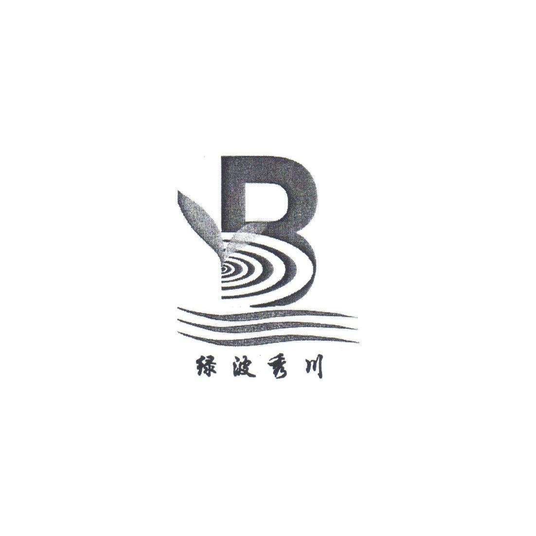 绿波秀川