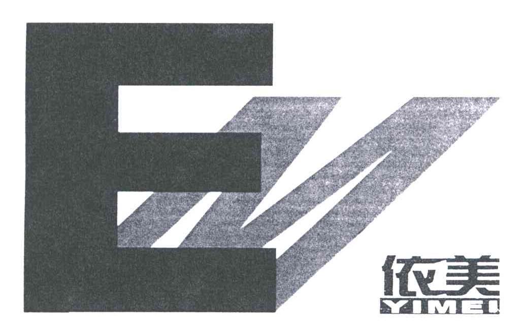 依美;EM