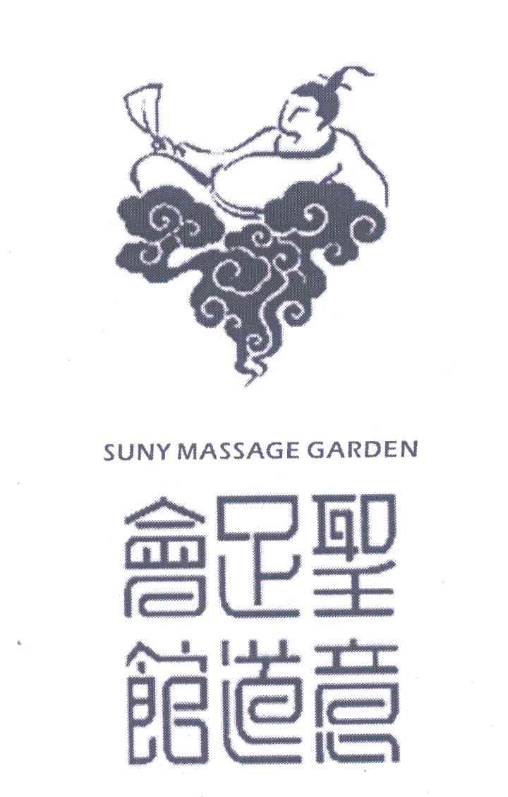圣意足道会馆;SUNY MASSAGE GARDEN