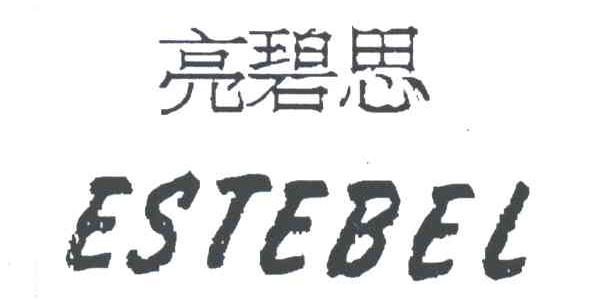 亮碧思