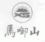 马啣山
