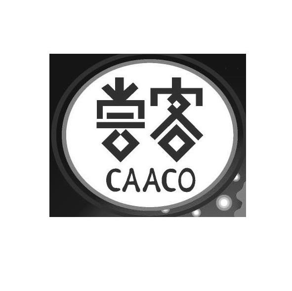 尝客 CAACO