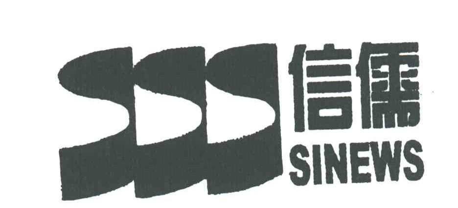 信儒;SINEWS