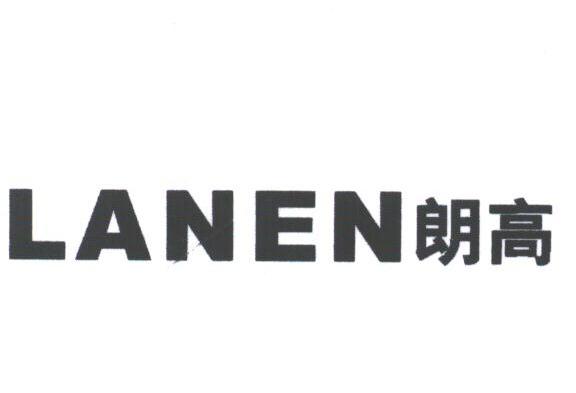 朗高;LANEN