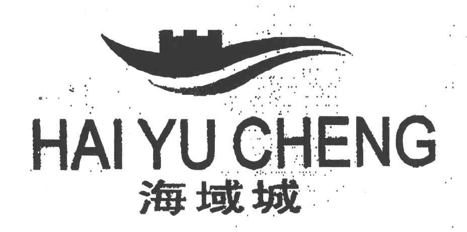 海域城;HAI YU CHENG