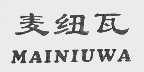 麦纽瓦