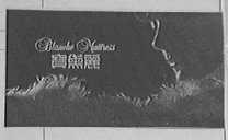 宝黛丽