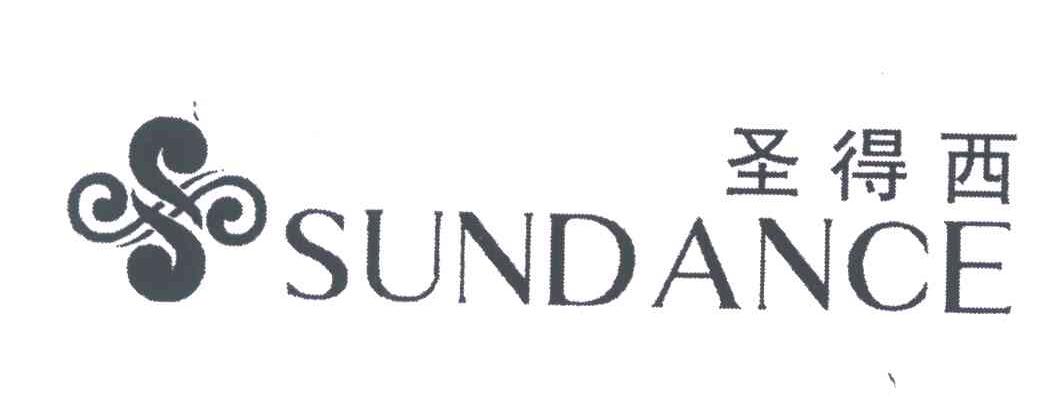 圣得西;SUNDANCE