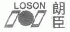 朗臣;LOSON