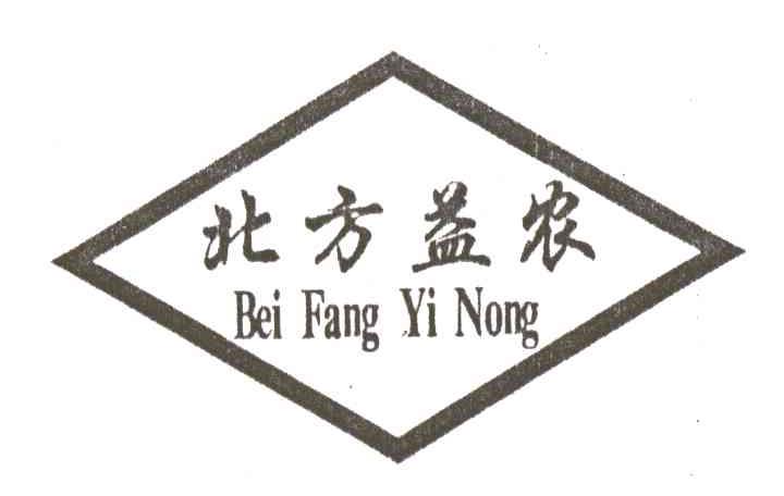 北方益农;BEI FANG YI NONG