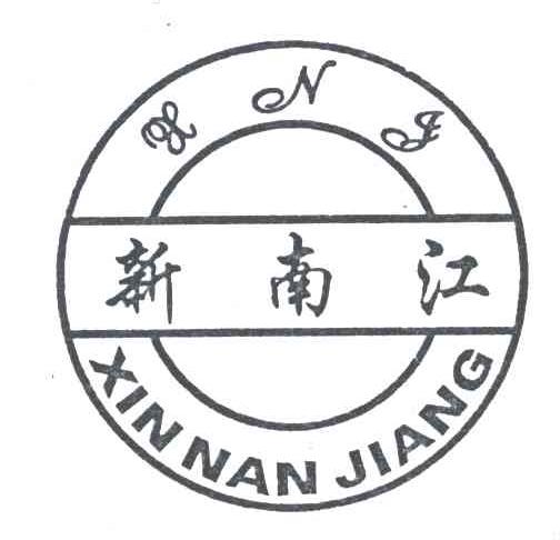 新南江;XNJ