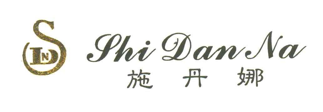 施丹娜;SDN