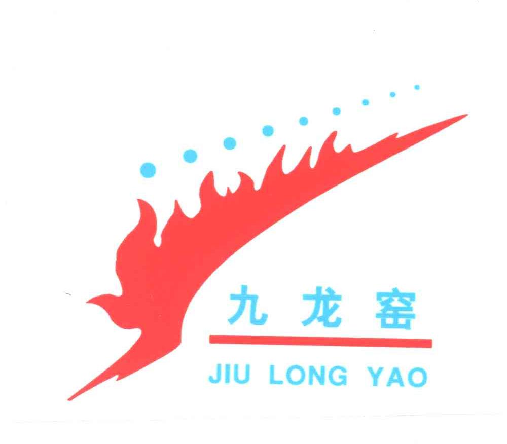 九龙窑