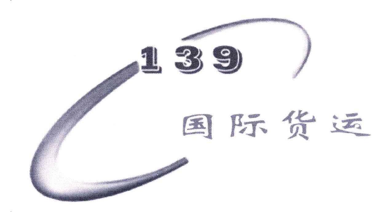 国际货运;139