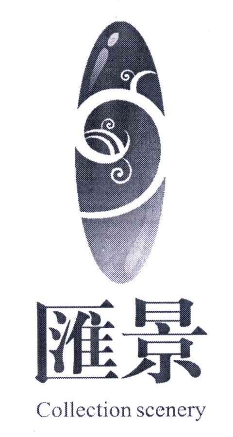汇景;COLLECTION SCENERY