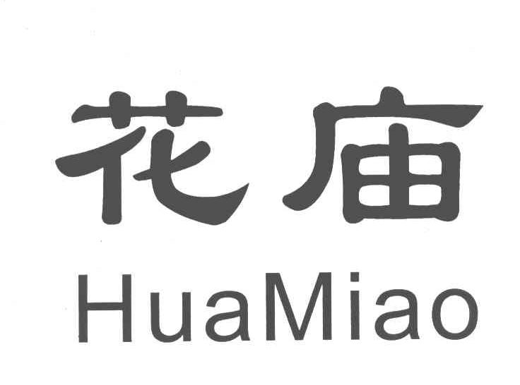 花庙